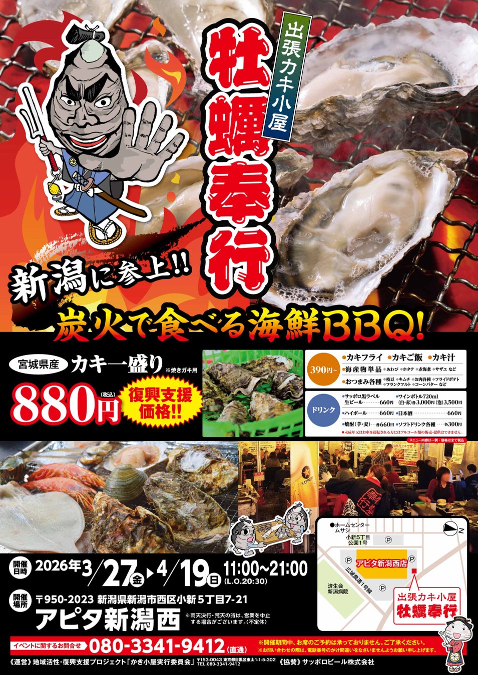 【3/27〜4/19】新潟に“春の牡蠣小屋”再び。2年連続開催、殻付き牡蠣が880円の復興支援イベント！！