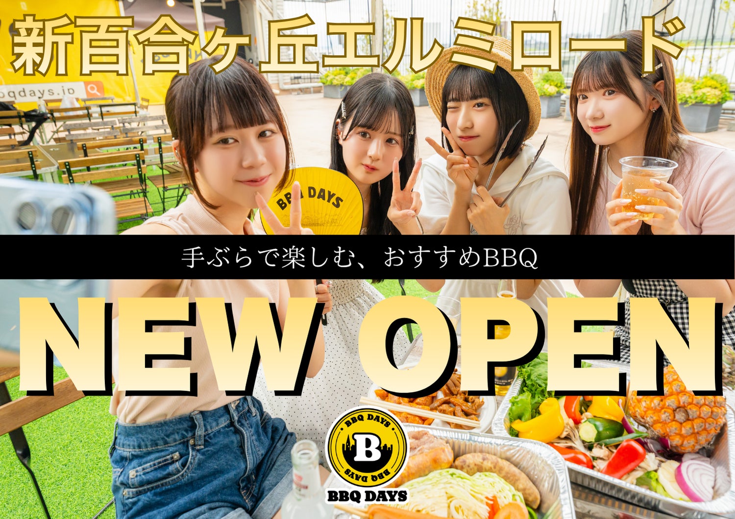 【新百合ヶ丘駅徒歩1分！】最大196名・貸切OK「BBQ DAYS」が2026年4月4日（土）にオープン！　幹事無料や学生向けキャンペーンも実施中