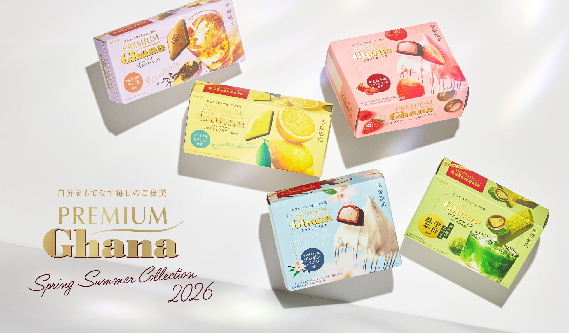 世界的に人気が高まる抹茶フレーバーが3年ぶりにプレミアムガーナで登場！爽やかな季節を彩る春夏限定プレミアムガーナ8品を発売