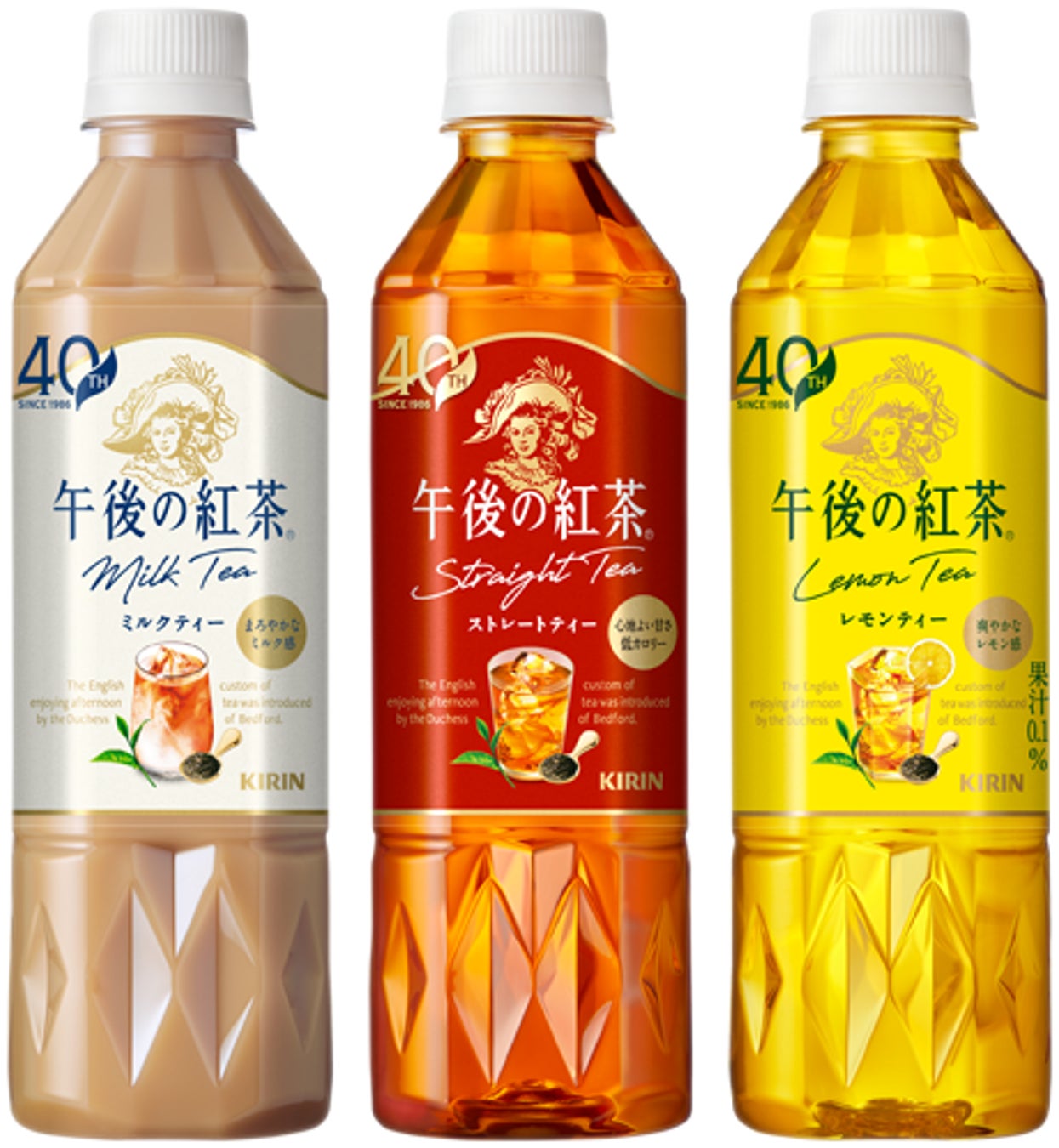 「キリン 午後の紅茶」が発売40周年！　レギュラーシリーズのストレートティー/ミルクティー/レモンティーが飲みやすいおいしさへ進化し5月19日（火）より発売