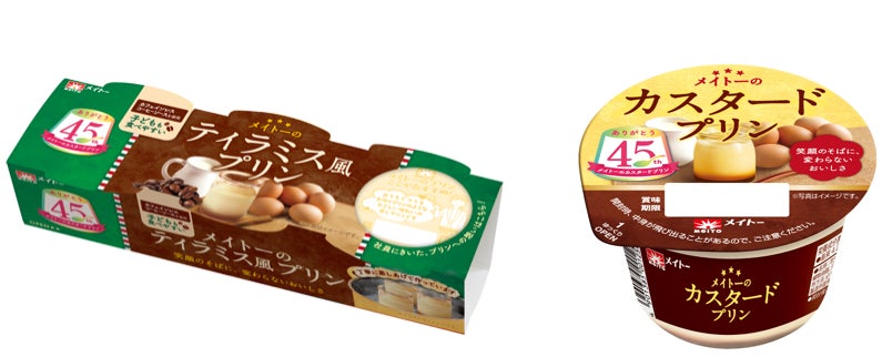 カフェインレスコーヒーソース使用 親子でおいしさをシェアできる３個入り！ 「メイトーのティラミス風プリン」3月30日（月）より季節限定発売