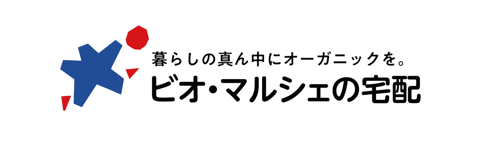 有機野菜の「ビオ・マルシェの宅配」、2026年4月から年会費を80％以上の大幅値下げ
