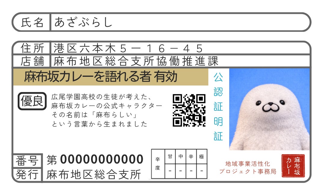 「麻布坂カレー」公式SNSフォロー＆リポストキャンペーン第2弾を開催