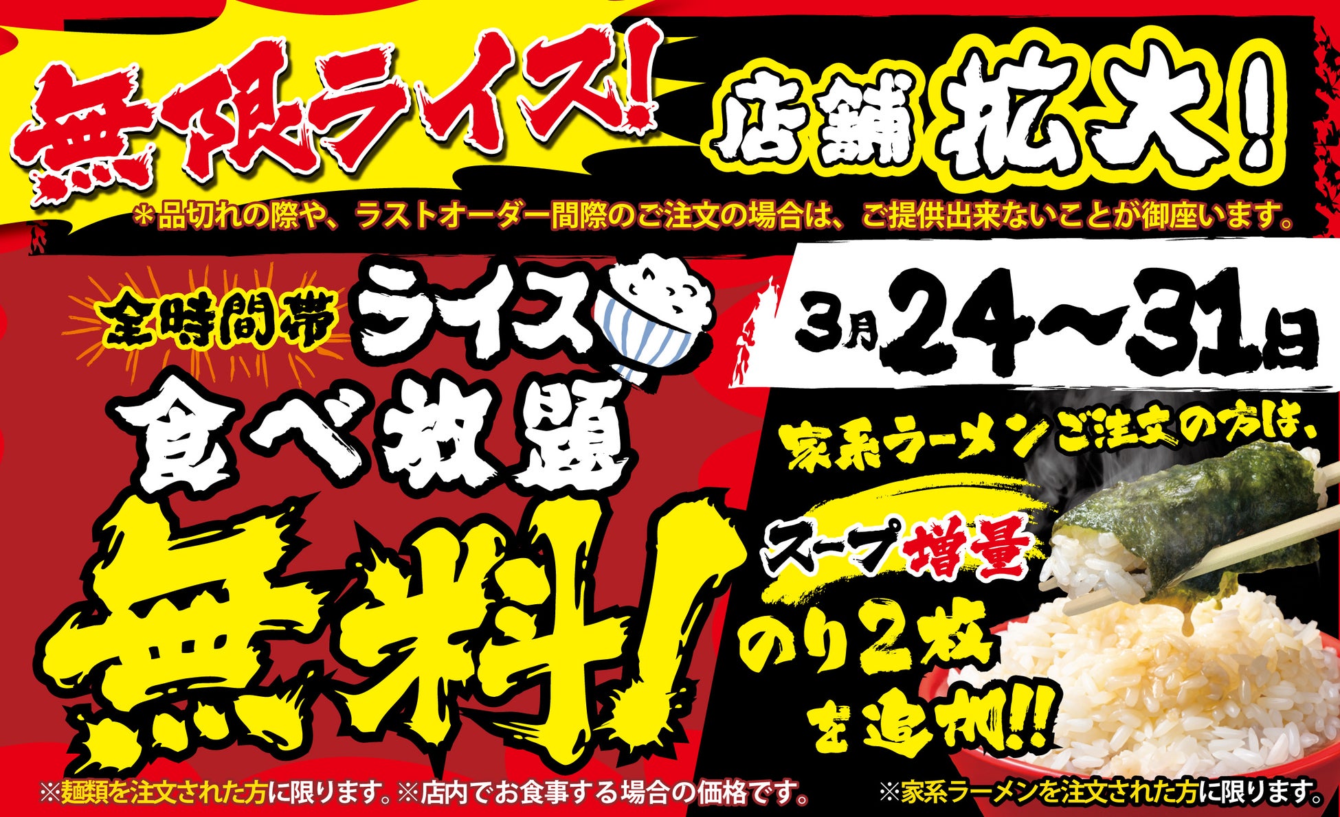 壱角家【無限ライス】キャンペーンの店舗拡大　壱角家が挑む『地域最高満足価格』『最高満腹感』を目指し、「家系めし」拡大を宣言!!