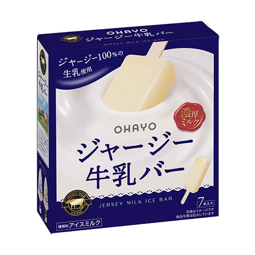 ジャージー牛乳のコクを楽しむミルクアイス「ジャージー牛乳バー」新パッケージへ順次切替