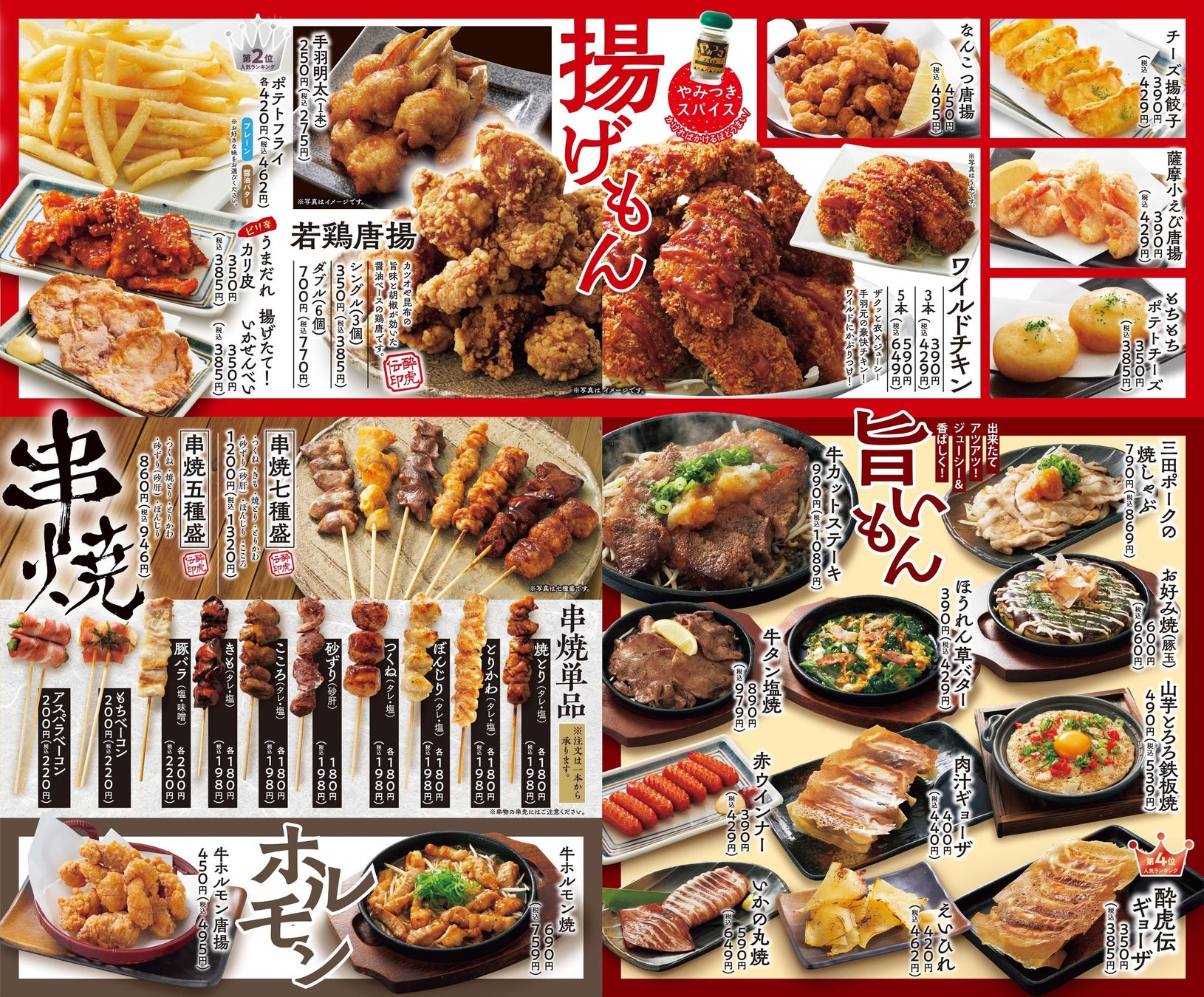 【酔虎伝】3月24日（火）よりグランドメニュー刷新！新名物「牛すじぼっかけ」登場で“なにわの大衆居酒屋”が進化