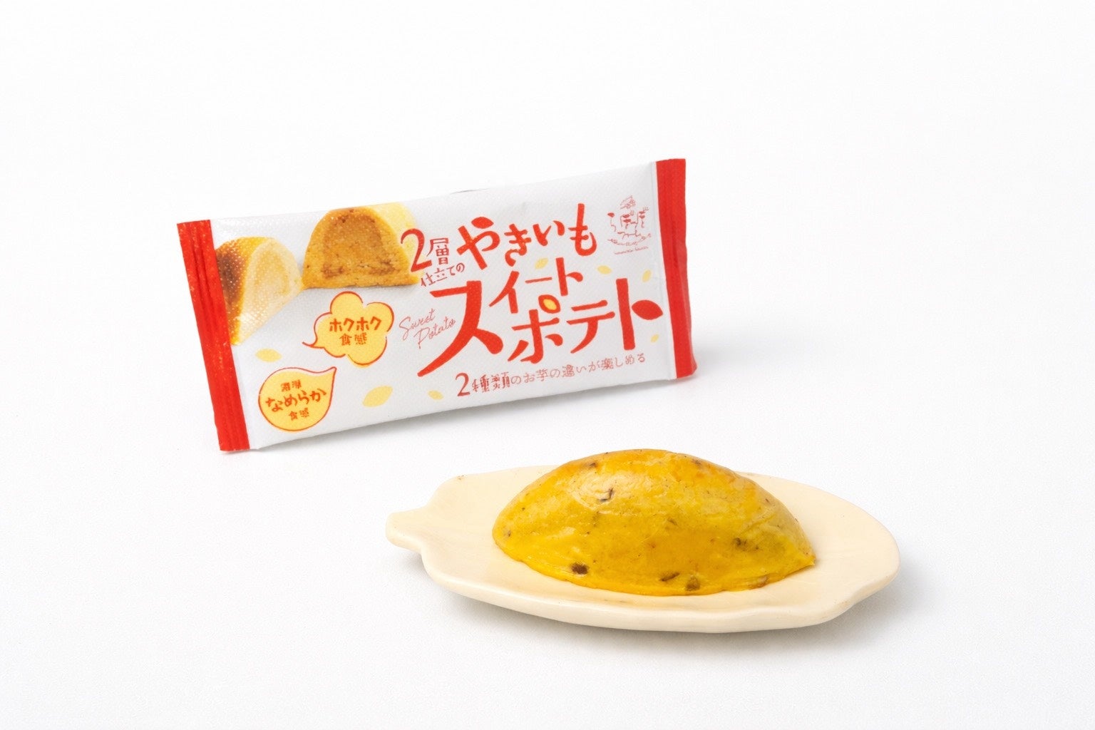 さつまいもスイーツ専門店「らぽっぽファーム」の新商品「2層仕立てのやきいもスイートポテト」　3月24日（火）より全国のファミリーマートにて発売