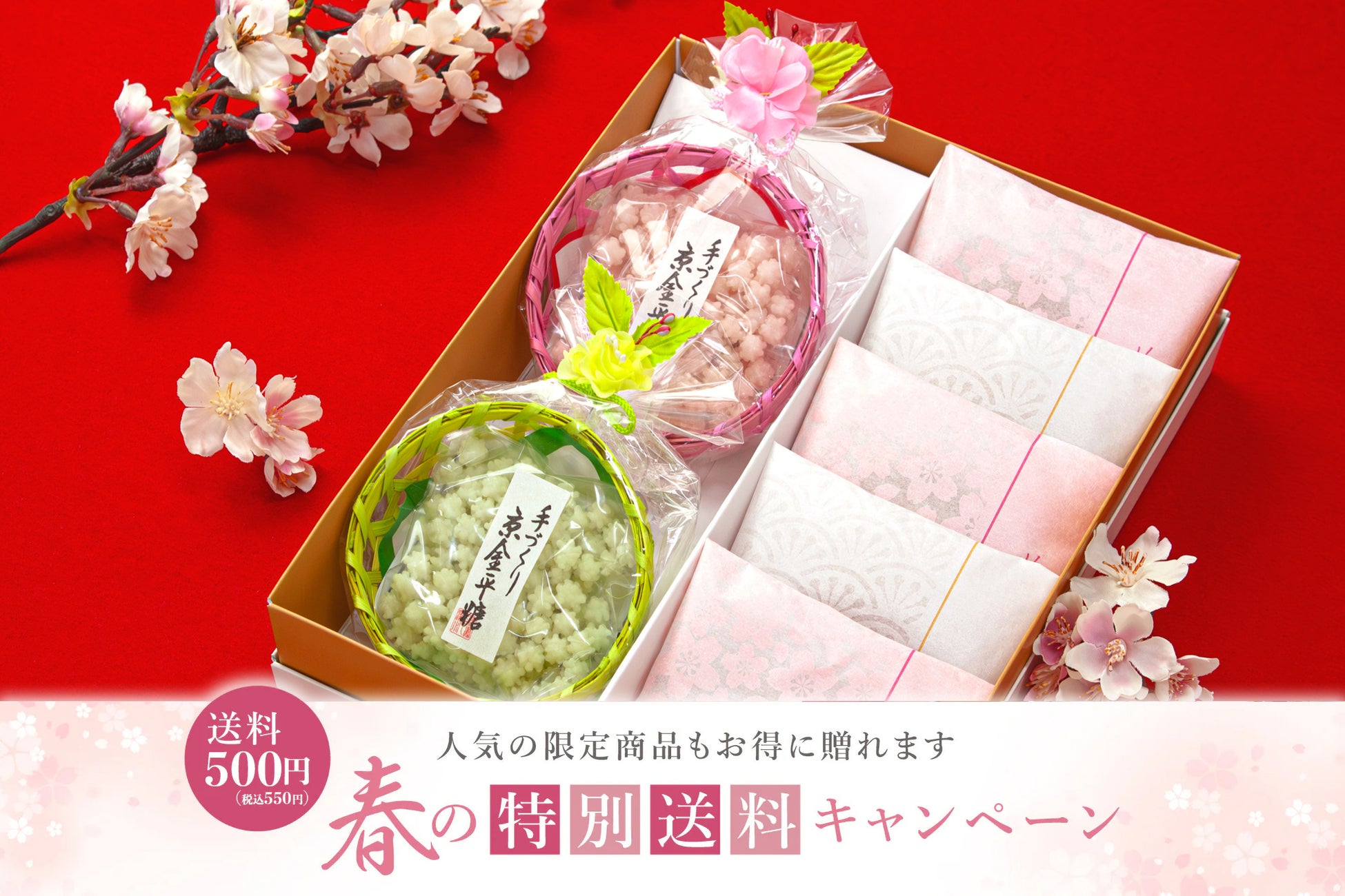 【送料500円キャンペーン】春の京都から和菓子のギフト。限定コラボ商品も贈れる、お得な特集をご紹介いたします。