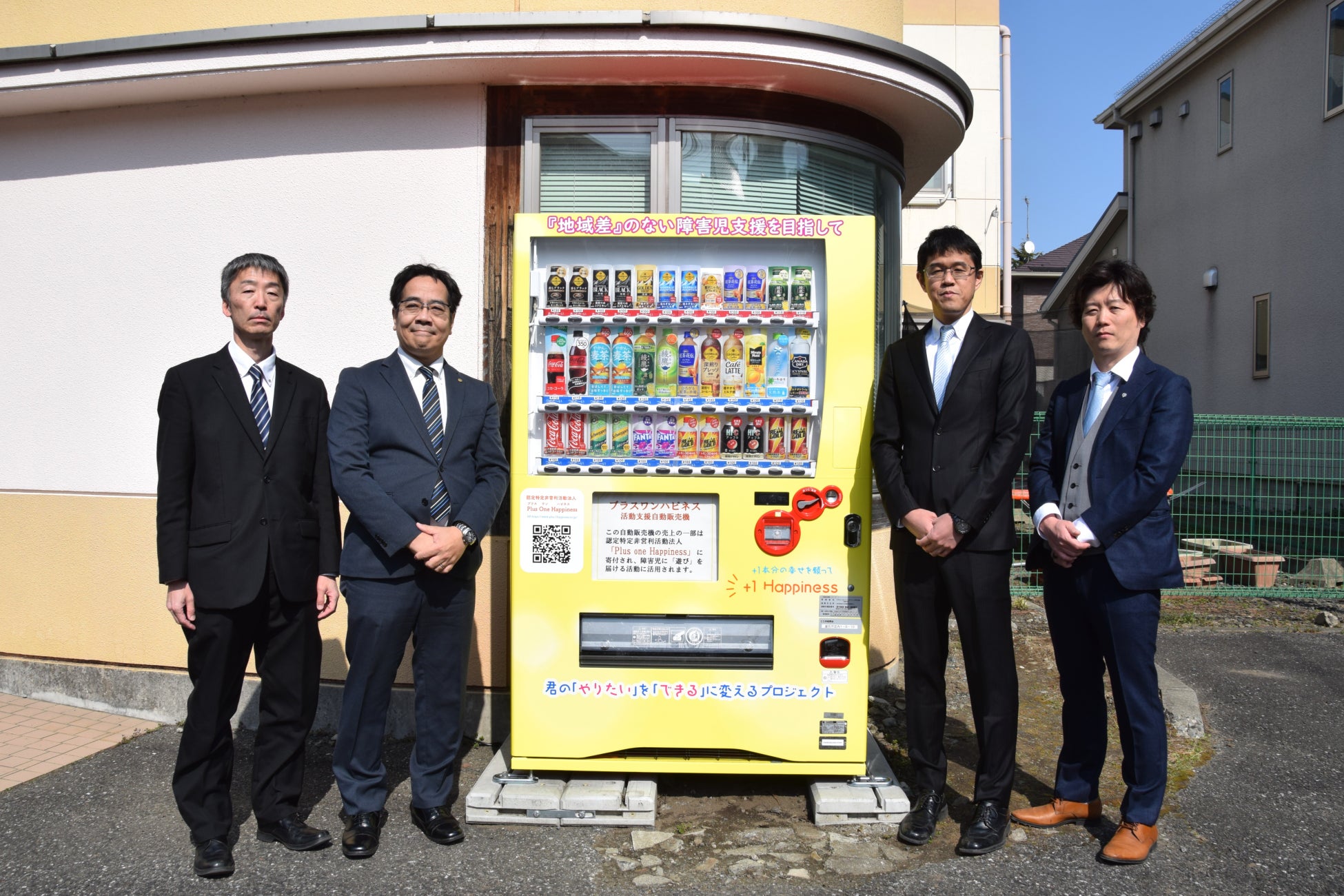みちのくコカ・コーラボトリング、「プラスワンハピネス支援自動販売機」の第一号機を設置