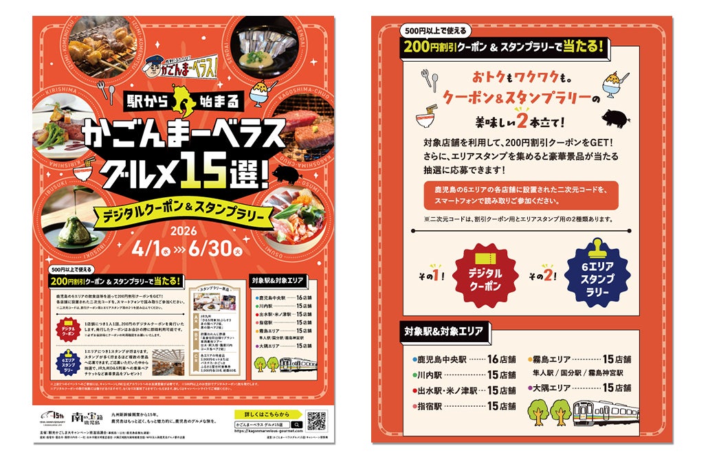 駅から始まる鹿児島のご当地グルメをめぐろう！