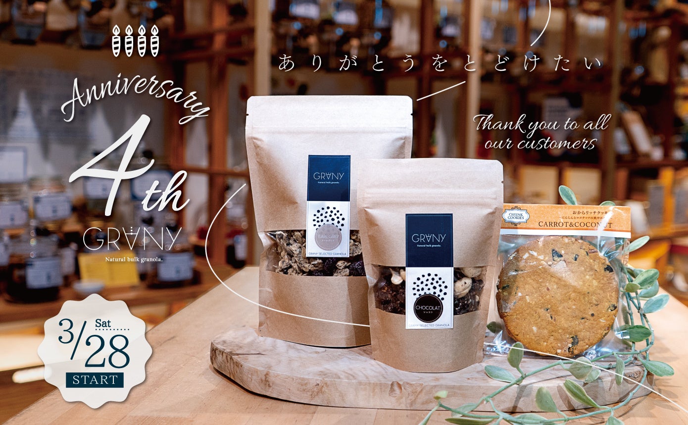 【GRANY 栄マルエイガレリア店 】『ありがとう』を届けたい。今年も「4周年祭」開催！