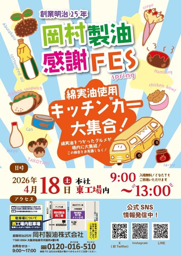 「免疫ケア推進園」に賛同する大谷翔平選手とともに新年度を迎える園児を応援！全国4,320園へ啓発ポスターや当社商品を順次提供
