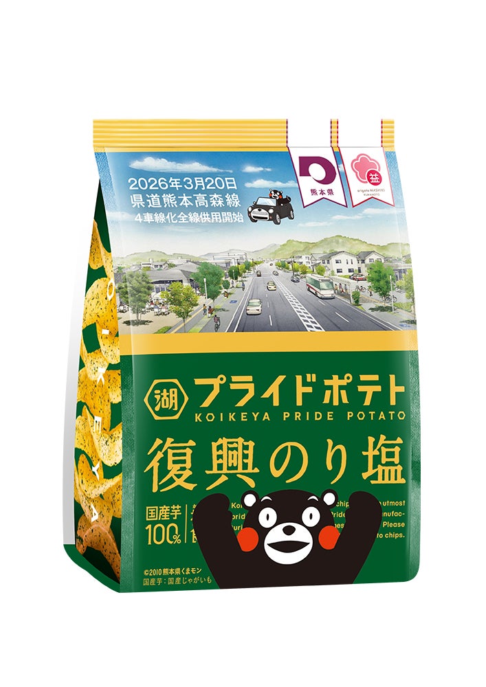 熊本県「創造的復興のシンボル」にあたる事業が10年で完了“熊本高森線 4車線化”を記念し、当社で制作した「復興のり塩」が開通式にて配布されました