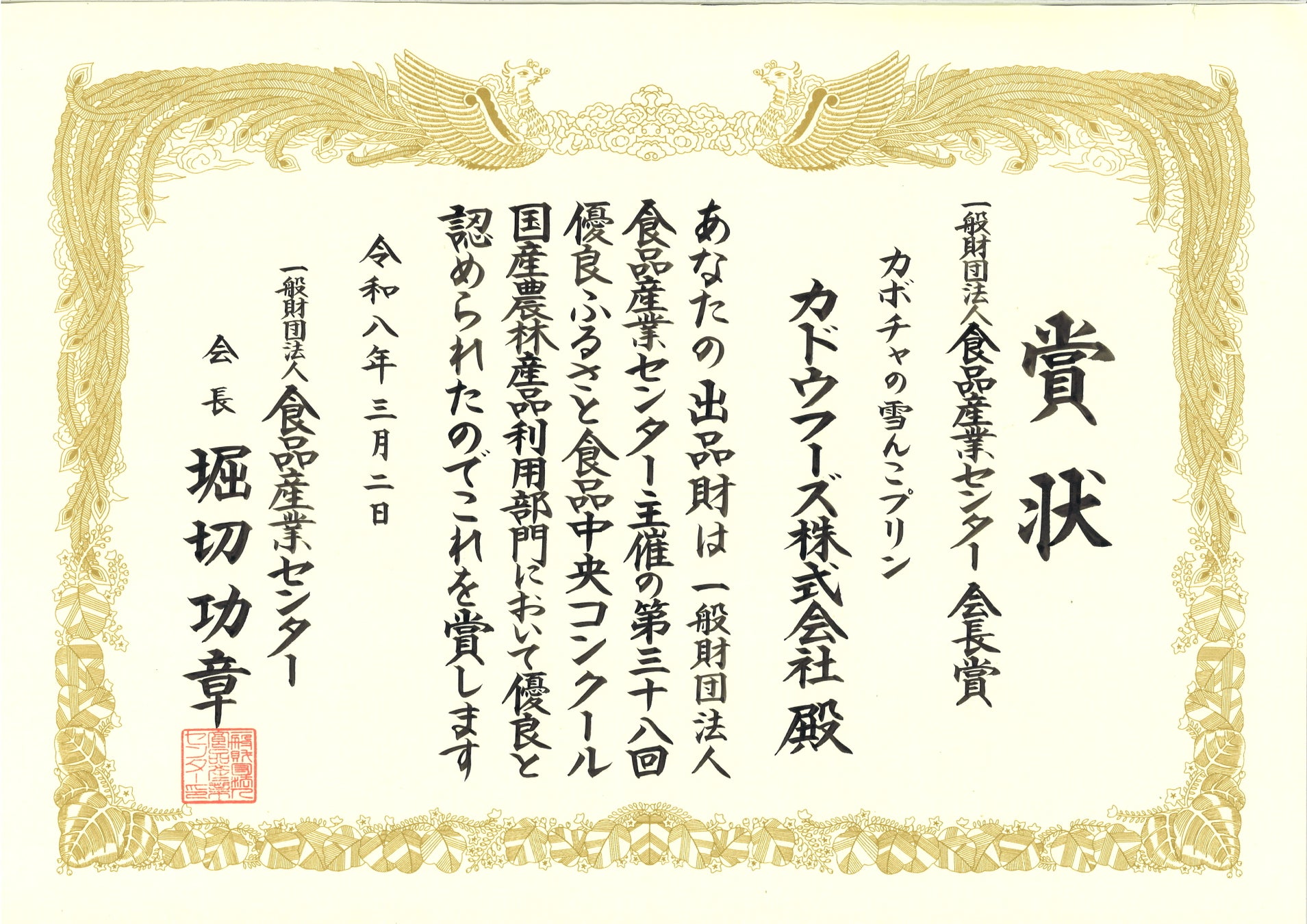 【北海道2冠＆全国3位】反響を受け本格始動。捨てられるはずだった“完熟の奇跡”を最高峰の口どけへ。函館・嘉福堂キッチンの「カボチャの雪んこプリン」が3冠達成。