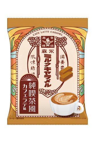 レトロブームが注目される今、純喫茶の癒しを一粒に。「ミルクキャラメル＜カフェラテ味＞」4月7日(火) から期間限定で新発売