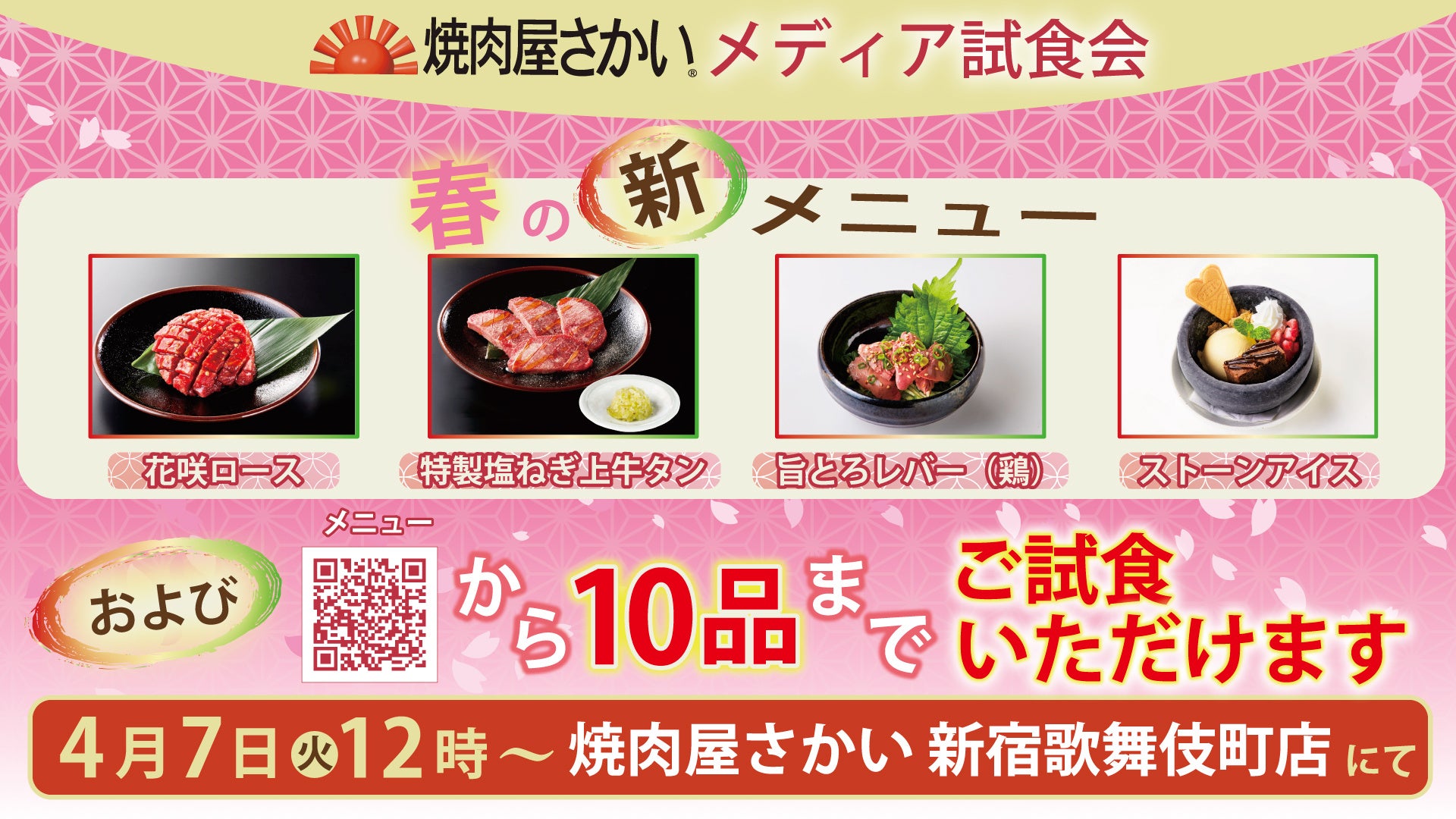 【にぎり長次郎】3/24(火)から春メニュー第2弾を期間限定で販売開始！