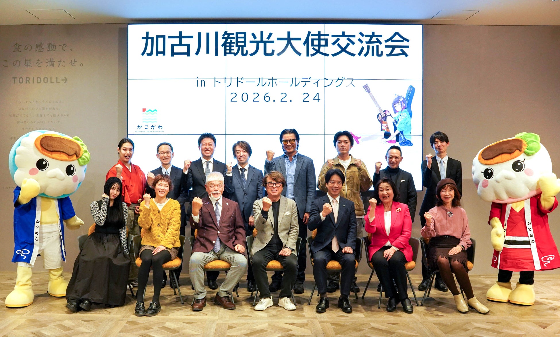 トリドールHD、加古川観光協会と交流会共催　総勢13名と1組の観光大使が初めて大集合