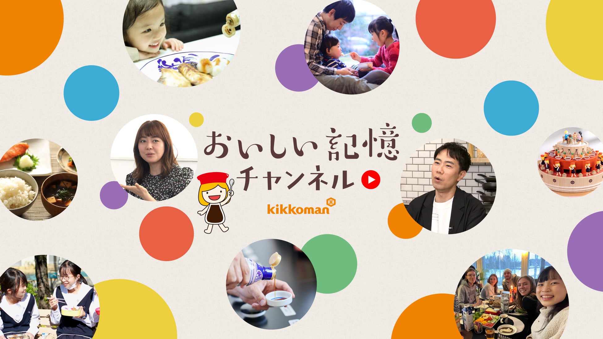 キッコーマンがコーポレートブランド動画に特化した公式YouTubeチャンネル「おいしい記憶チャンネル｜kikkoman」をスタート。クラウドボックスがアート・ディレクションを担当。