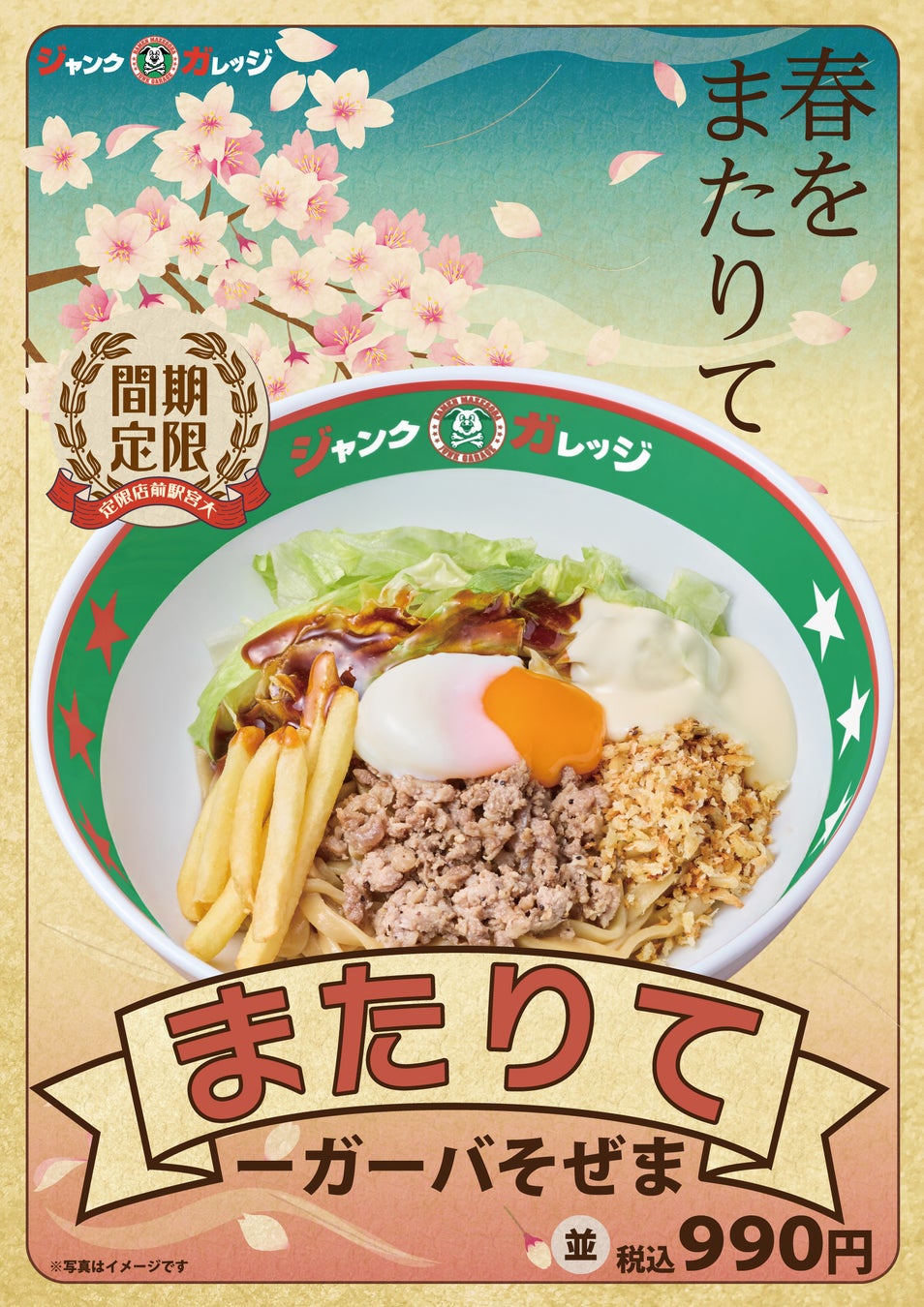【ジャンクガレッジ大宮駅前店限定】3/25～「まぜそバーガー」第3弾は、濃厚てりやきソース×とろ〜り半熟玉子の背徳感！