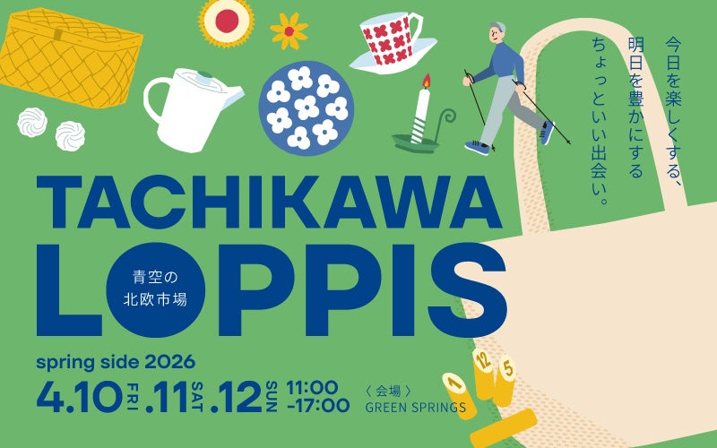 青空の北欧市場「TACHIKAWA LOPPIS spring side 2026」GREEN SPRINGSにて開催！（4/10(金)～12(日)／JR立川駅）