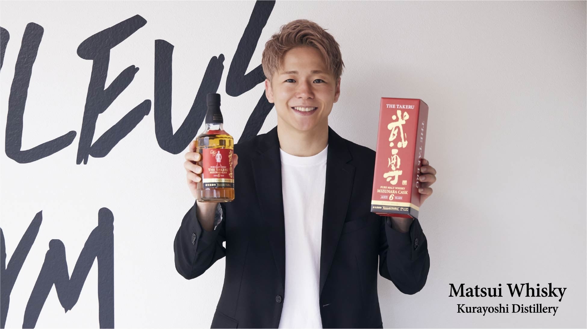 【数量限定】武尊選手×マツイウイスキー、特別コラボレーションボトル発売決定！