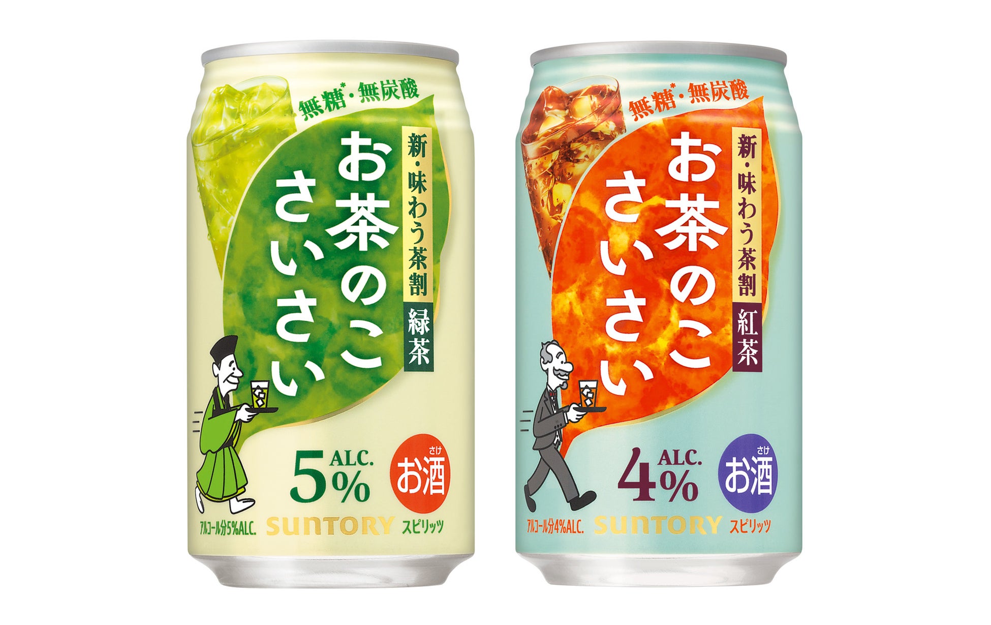 「お茶のこさいさい〈緑茶割〉」「同〈紅茶割〉」東北エリア期間限定新発売