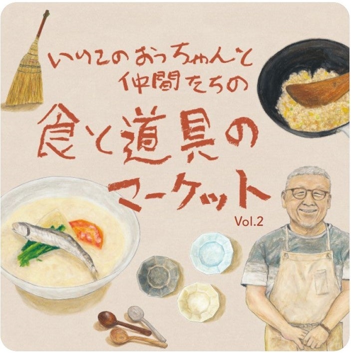 【阪神梅田本店】ローカル食文化“いりこ”に魅せられた仲間たちによる、食卓の祭典が開幕します