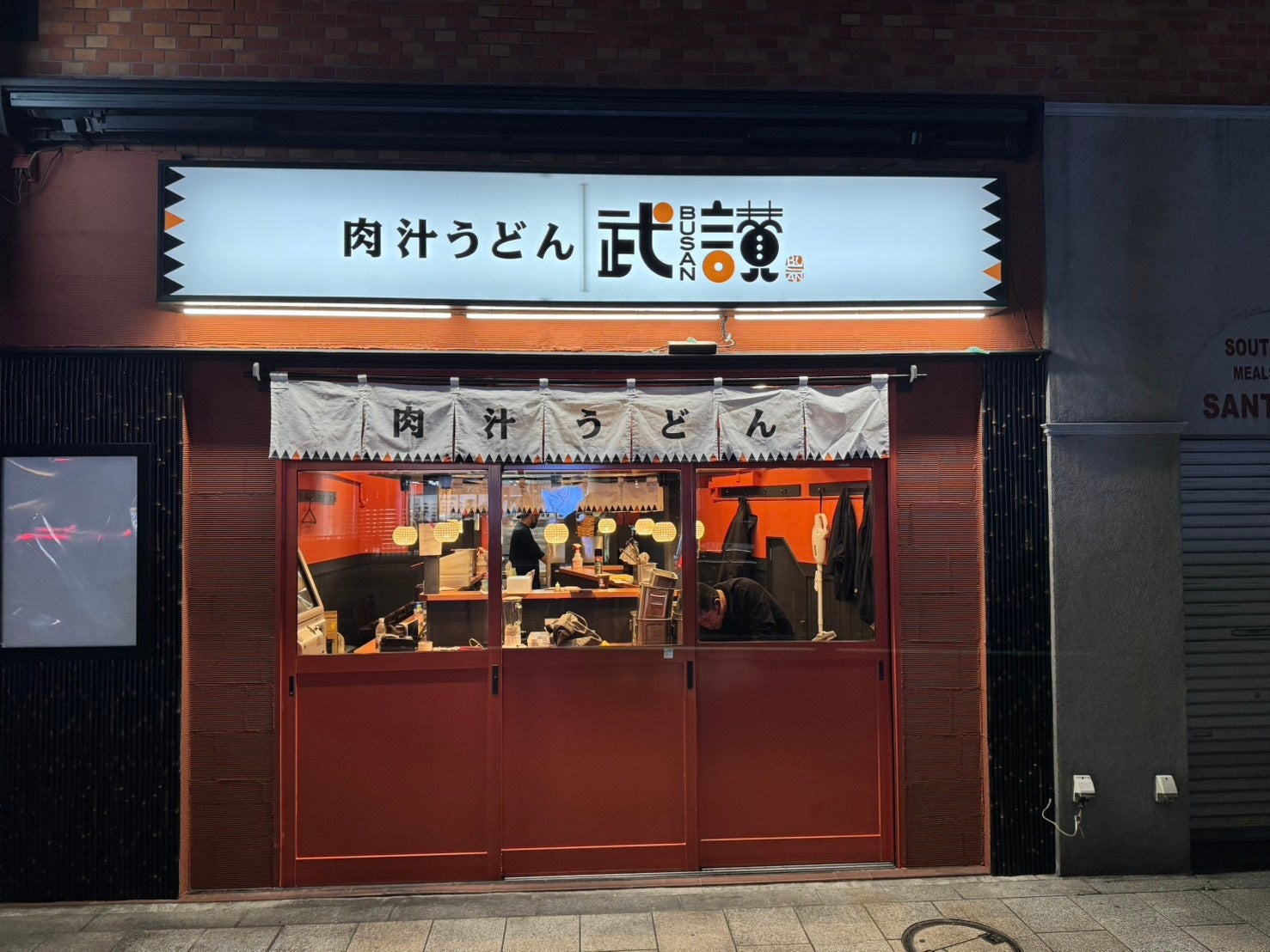 【東西うどんのハイブリッド】武蔵野×讃岐の魅力を一杯に。進化系肉汁うどん専門店「肉汁うどん 武讃（ぶさん）」神保町に3月30日オープン