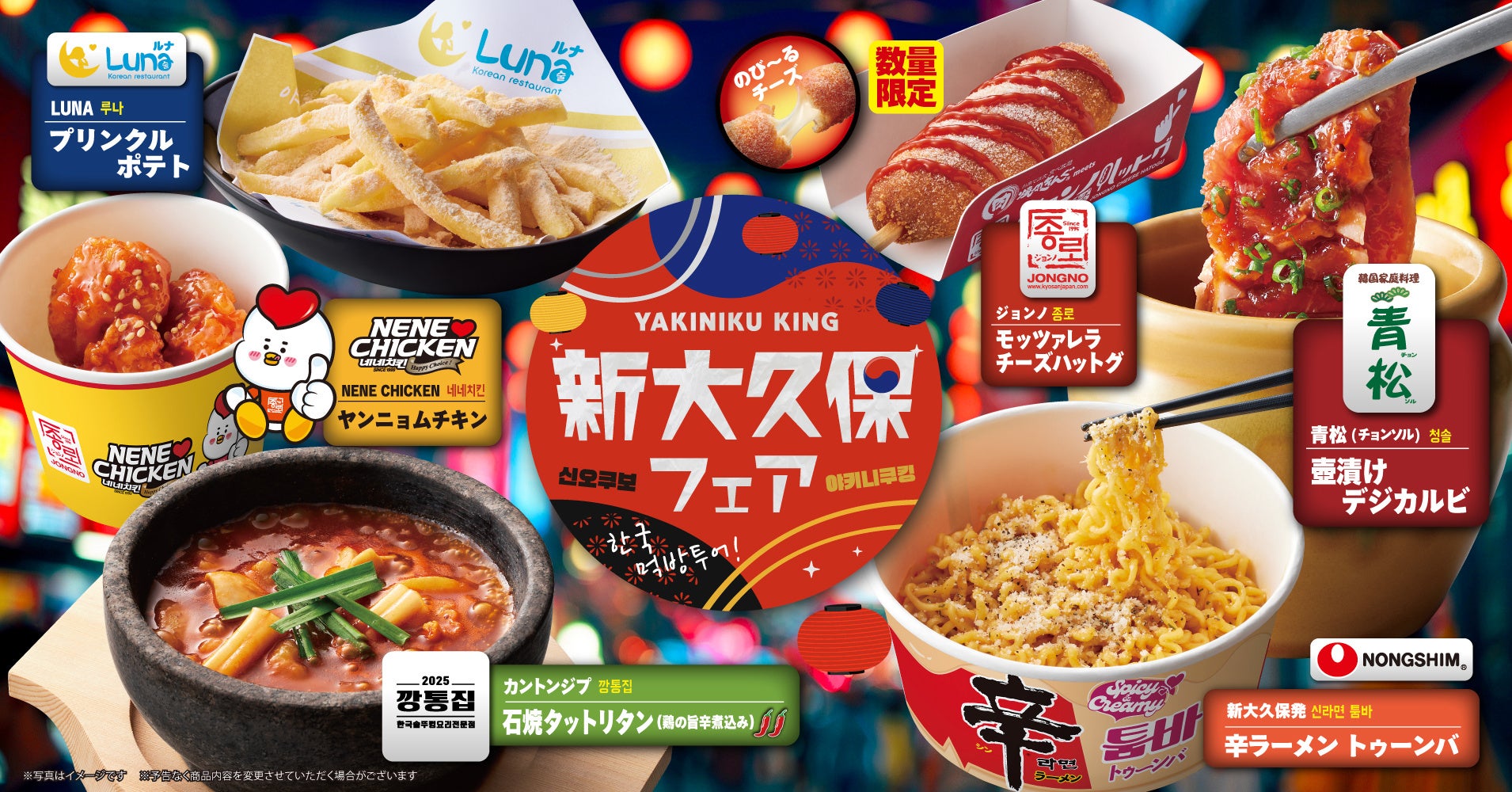 【焼肉きんぐ】4月22日(水)から「新大久保フェア」を開催！29店舗で本日より先行販売