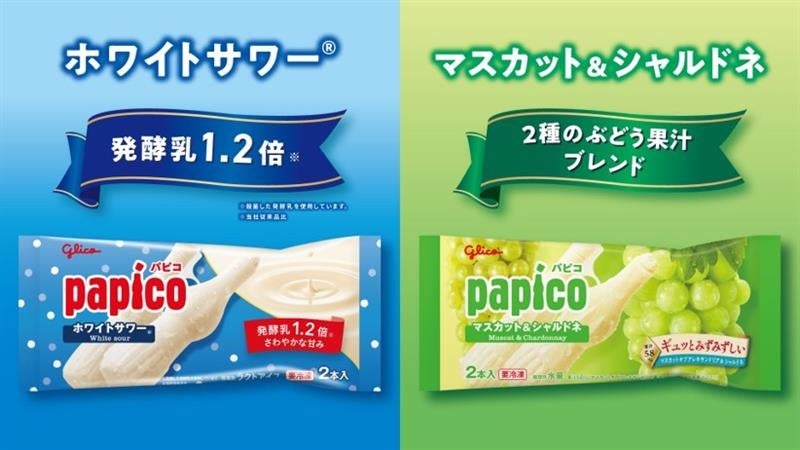 「パピコ＜ホワイトサワー®＞」、発酵乳を１.２倍に 「パピコ＜マスカット&シャルドネ＞」、２種類の果汁をブレンド ４月６日（月）よりリニューアル発売