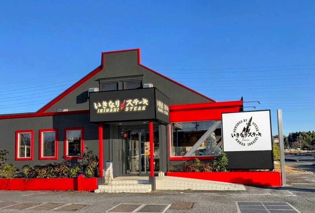 いきなり！ステーキ 6年ぶりとなるロードサイド店舗を茨城県水戸市にオープン決定