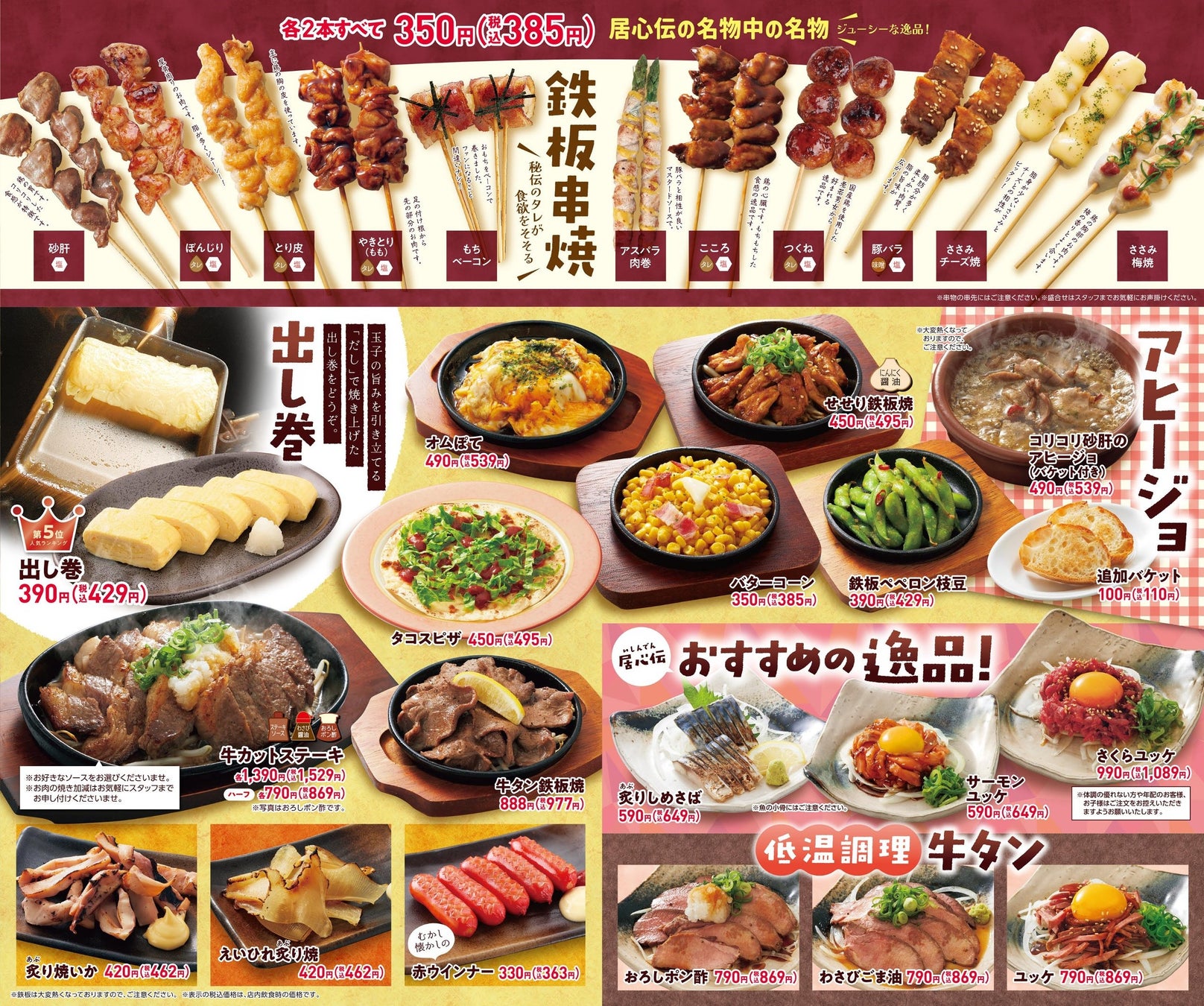 【居心伝】3月26日（木）よりグランドメニュー刷新！鉄板メニューのカスタマイズ×牛タンでまた来たくなる鉄板居酒屋へ