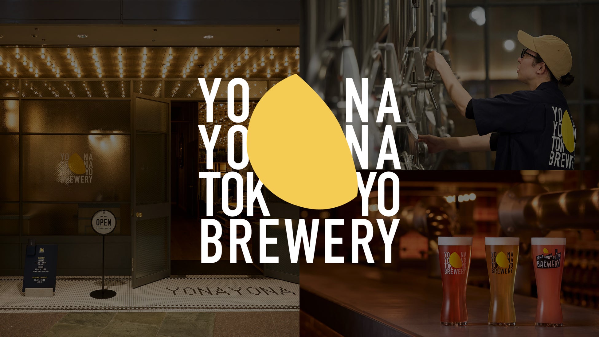 日本最大の駅直結クラフトビール醸造所併設型レストラン「YONA YONA TOKYO BREWERY」いよいよ開業！醸造所ツアー・グッズ・フード全貌初公開　ビール粕アップサイクルの取り組みも