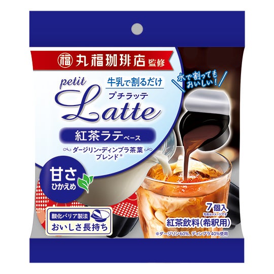 割るだけ簡単！華やかな香りの濃縮紅茶『丸福珈琲店監修 プチラッテ 紅茶ラテベース』を新発売