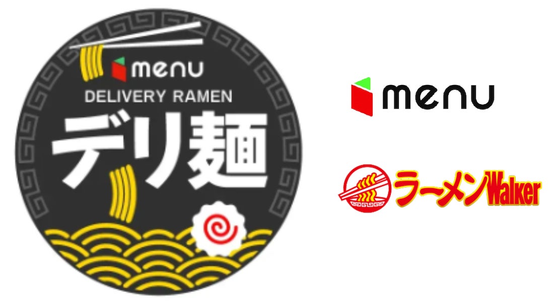 ラーメンWalker × menu「デリ麺」プロジェクト1周年記念イベントを開催　“ラーメンの常識を、デリバリーで超える。”がテーマ