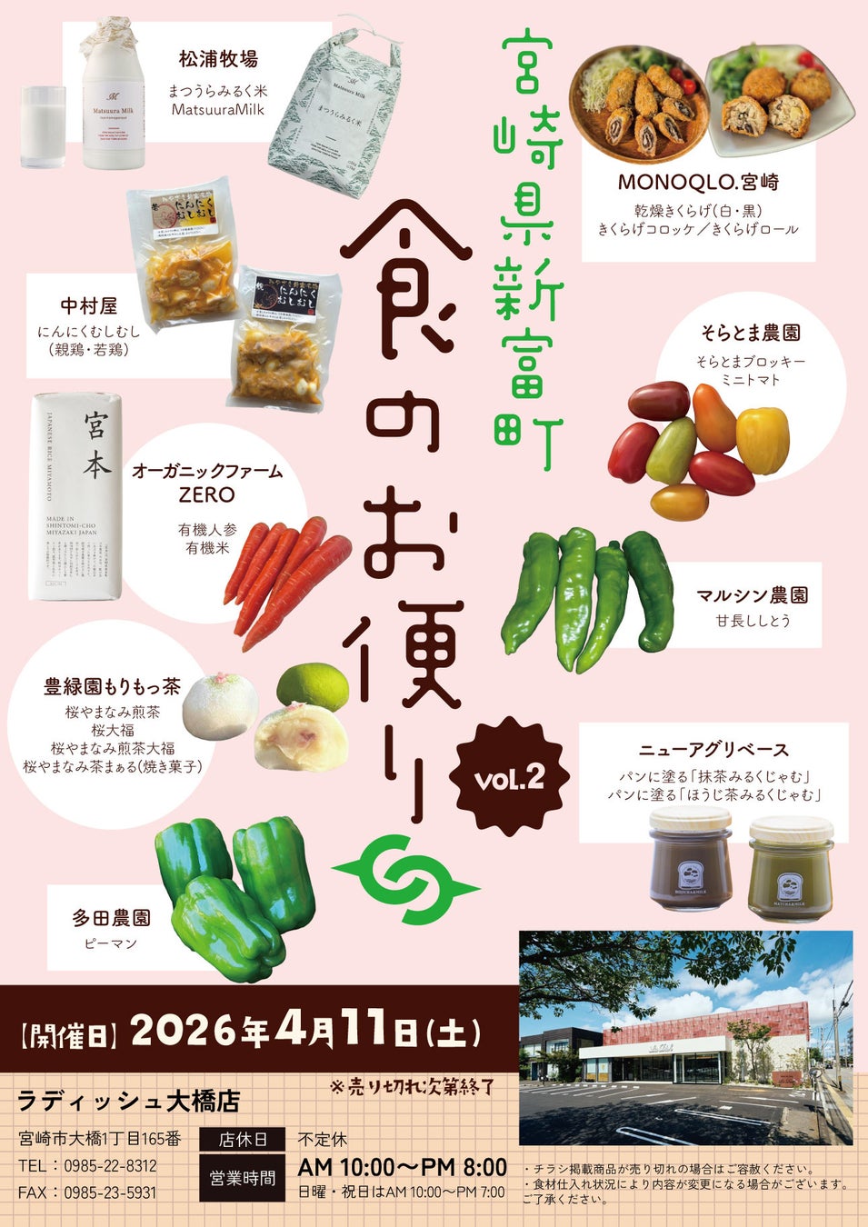 好評につき第2回開催！〜4月11日(土)限定イベント「宮崎県・新富町 食のお便りvol.2」in La Dish大橋店〜