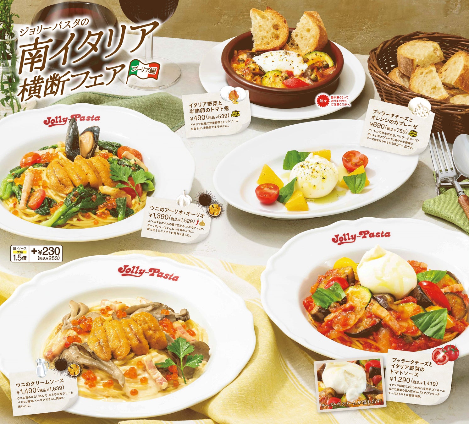 【ジョリーパスタ】ジョリーパスタが「南イタリア横断フェア “プーリア編”」を開催！コク深いウニとぷちぷちのいくらをたっぷりのせたパスタが登場