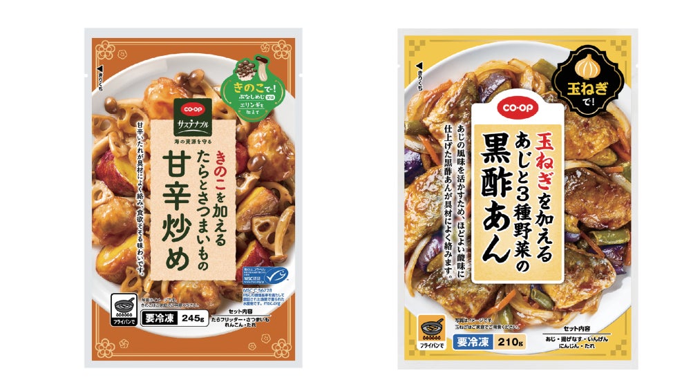 忙しい毎日の「あと一品」を、常備野菜でボリュームアップ　CO・OPおさかなミールキットに野菜を加えるタイプの2商品を新発売