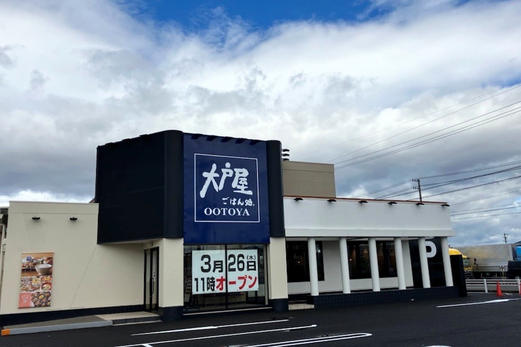 「大戸屋ごはん処 北名古屋店」愛知県名古屋市に3月26日（木）新規オープン！