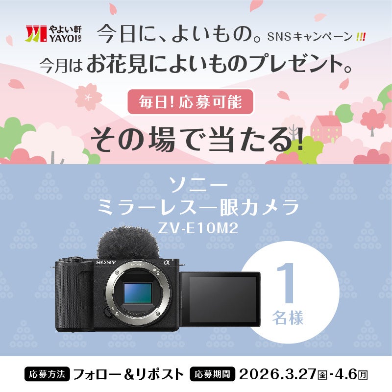 「やよい軒」公式X・Instagramそれぞれで実施『今日に、よいもの。お花見キャンペーン』