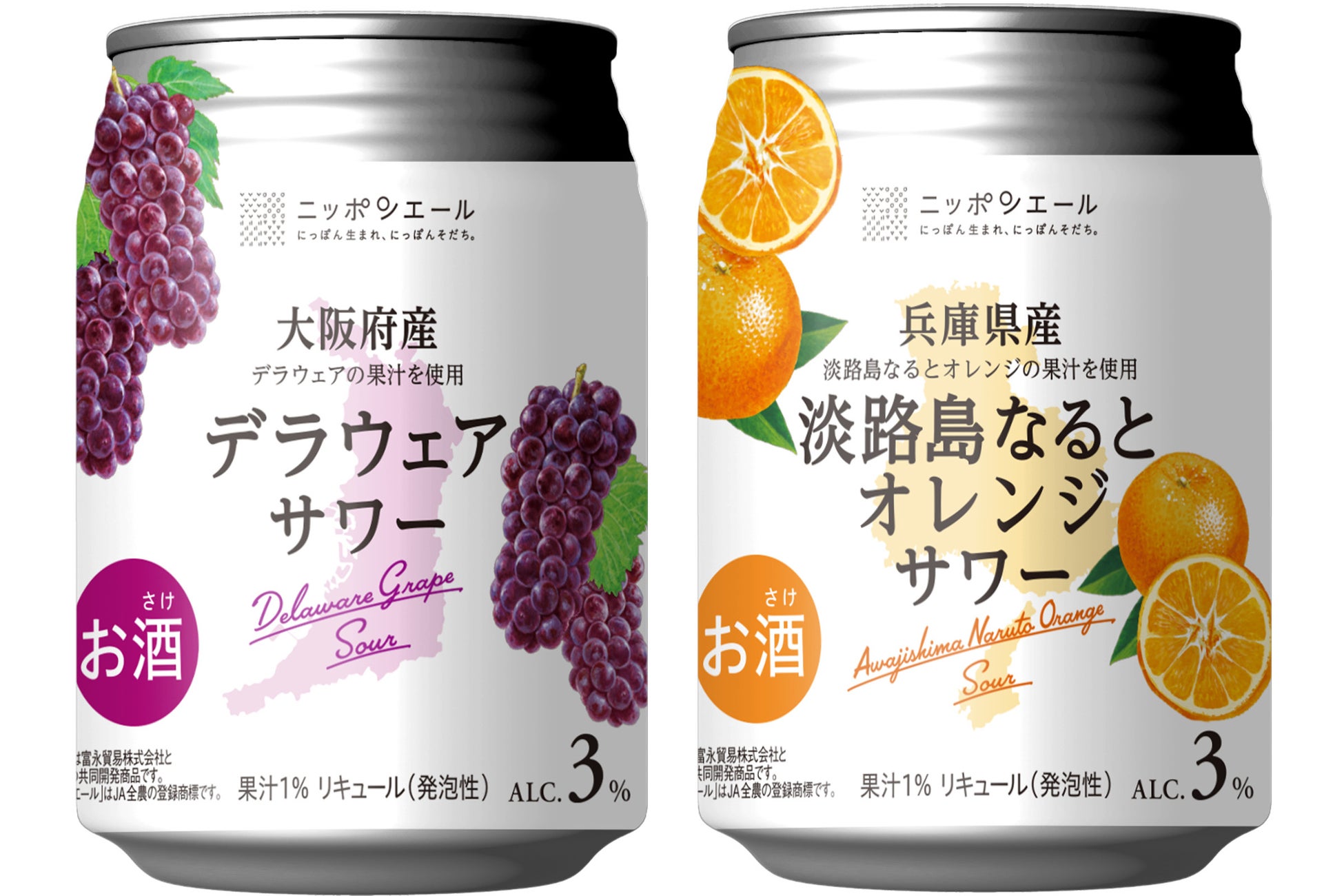 【新商品】富永貿易×JA全農”ニッポンエール”のコラボレーション「大阪府産デラウェアサワー」「兵庫県産淡路島なるとオレンジサワー」を4月7日(火)より発売開始