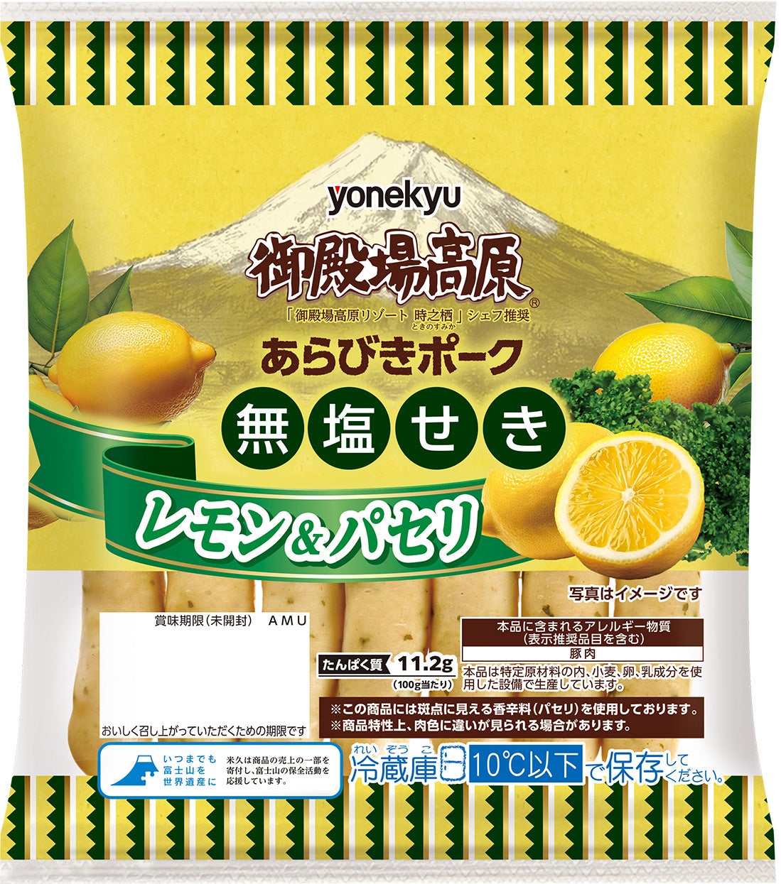 「御殿場高原 無塩せきあらびきポーク レモン＆パセリ」新発売