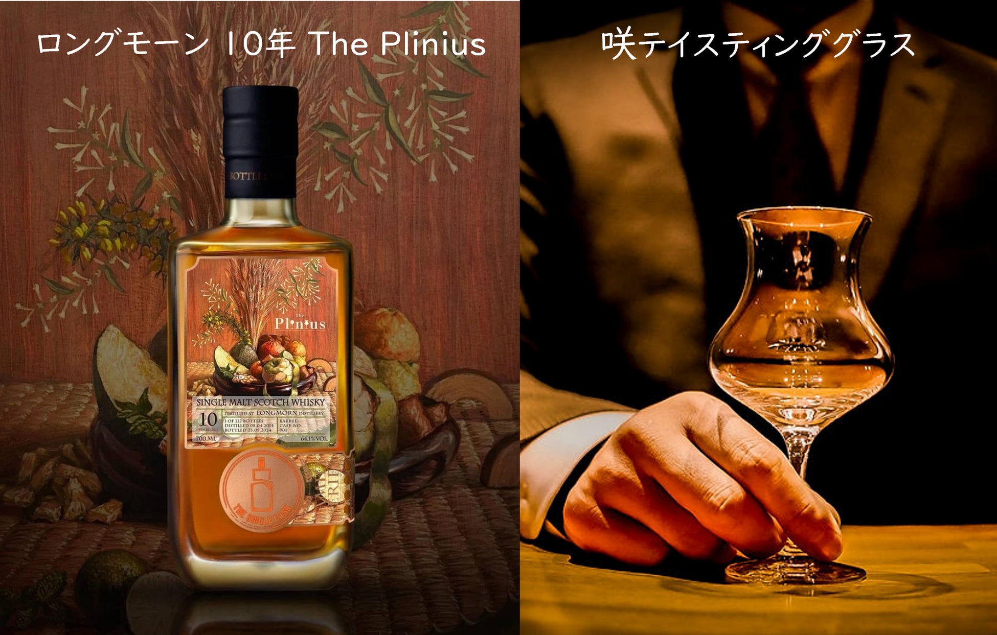 【クラファン限定】ウイスキーの第一人者が贈る貴重なプライベートボトル１本＋咲グラス１脚の「お得な特別セット」をクラウドファンディングにて公開【3月31日まで！】