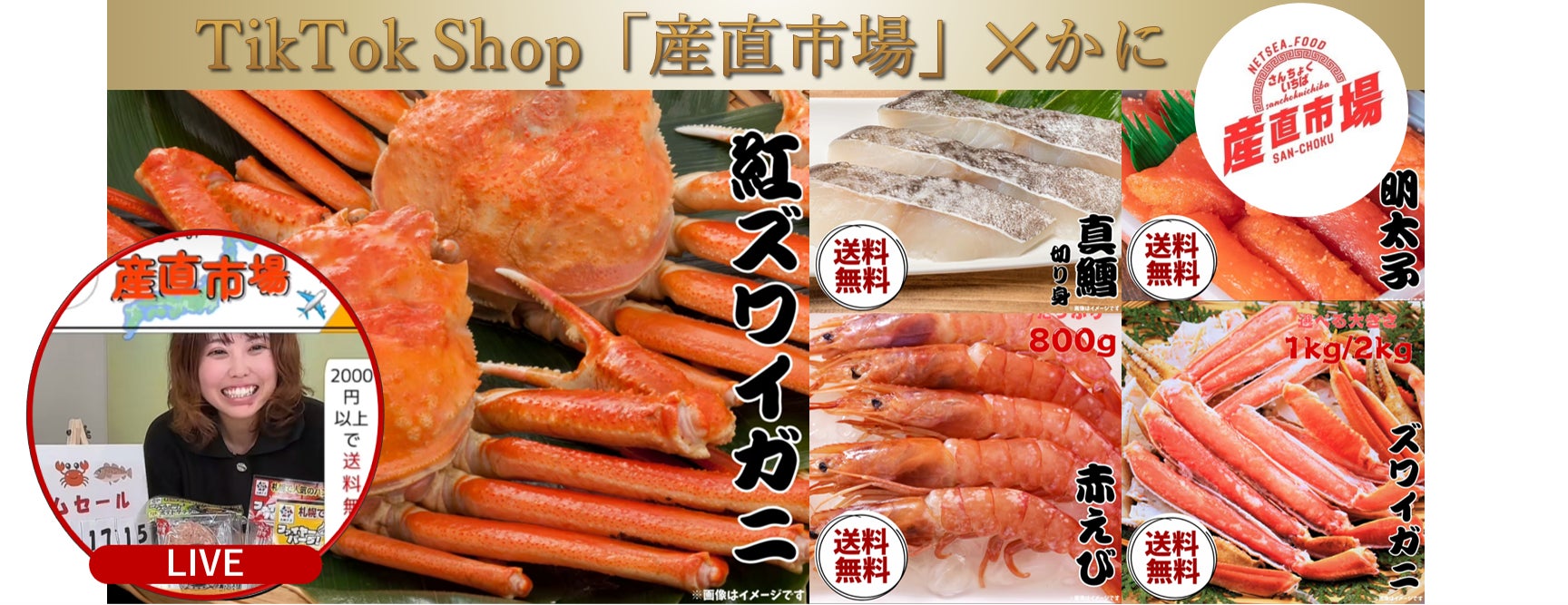食品特化型TikTok Shop「産直市場」、冷凍食品の取り扱いを開始～ライブコマースを通じて、地域産業の販路拡大を支援～