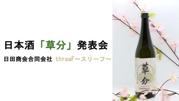 ホテル業界初、「蔵出し真空酒」サービスの実証をグランドエクシブ初島で開始