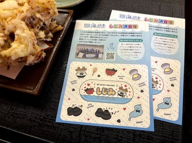 環境と生物多様性について学ぶ『しじみ調査隊』２つのしじみ料理店でコラボキャンペーンが始まります！