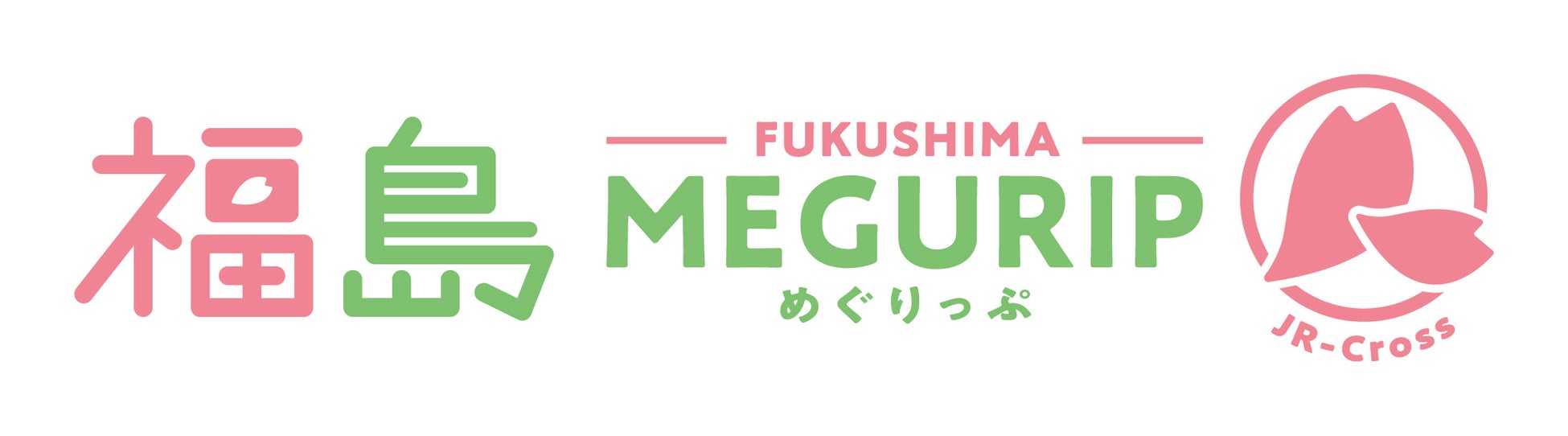 エキナカ地域フェア「MEGURIP(めぐりっぷ)」開催！第5弾は「福島MEGURIP」！