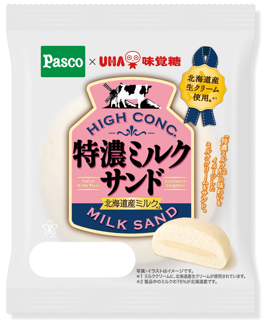 ＜Pasco×UHA味覚糖＞あの味がパンに!?ロングセラーキャンディ「特濃ミルク8.2」の味わいをイメージしたミルククリーム！「特濃ミルクサンド」2026年4月1日（水）新発売