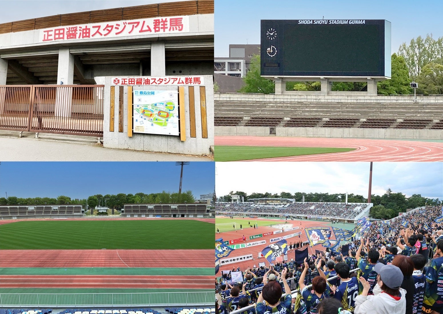 「正田醤油スタジアム群馬」ネーミングライツ契約を更新