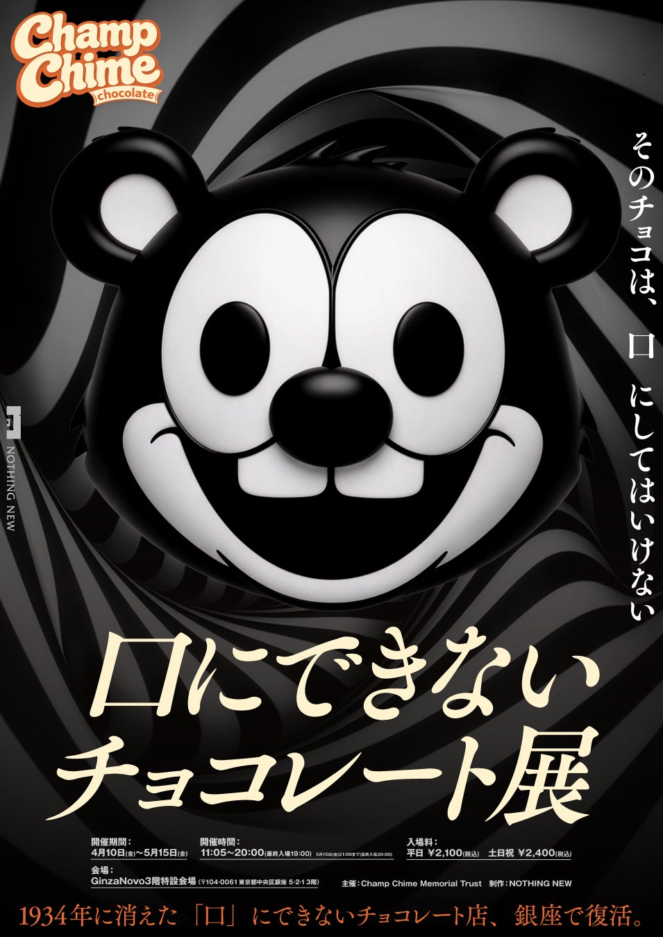 NOTHING NEWの新作企画展『Champ Chime Chocolate（チャンプチャイムチョコレート）』アザービジュアル・展示体験の内容を解禁